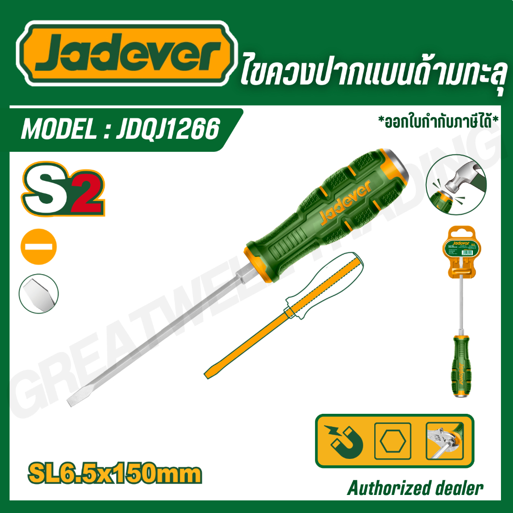 JADEVER ไขควงปากแบน หัวแม่เหล็ก ขนาด 4 นิ้ว / 5 นิ้ว รุ่น JDQJ1266 JDQJ1254