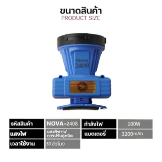 Nova-2408 ไฟฉายคาดหัว ไฟฉายติดหมวก ไฟฉายกรีดยาง แสงแรง แบตอึด ชาร์จ ปรับแสงได้ ใช้งานนาน สำหรับชาวสวนยาง ทำงานกลางคืน