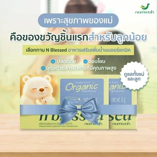Namwah ผลิตภัณฑ์เสริมอาหารเพิ่มน้ำนมออร์แกนิค N Blessed Dietary Supplement Product