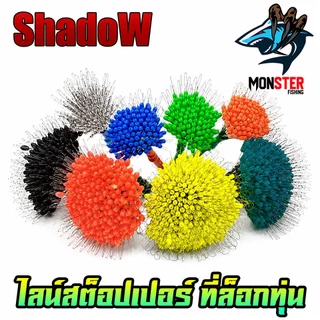 ไลน์สต็อปเปอร์ LINE STOPPER LS ที่ล็อกทุ่น SET 100/300 ชิ้น by Shadow