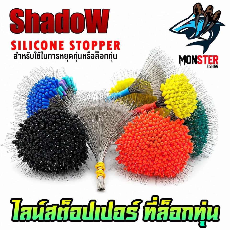 ไลน์สต็อปเปอร์ LINE STOPPER LS ที่ล็อกทุ่น SET 100/300 ชิ้น by Shadow