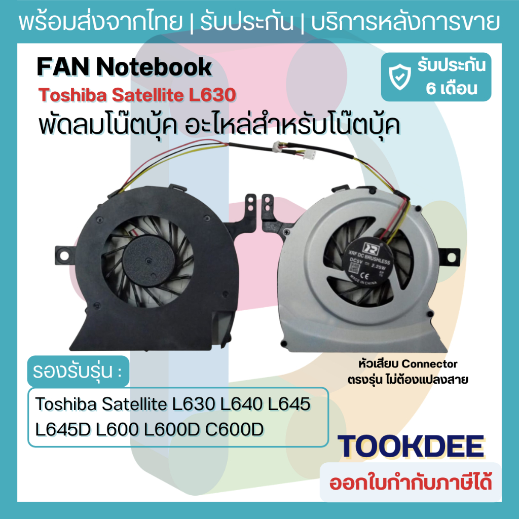 F189 🌀 พัดลมโน๊ตบุ๊ค CPU Fan ระบายความร้อน Toshiba Satellite L630 L640 L645 L645D L600 C600D AB7805H