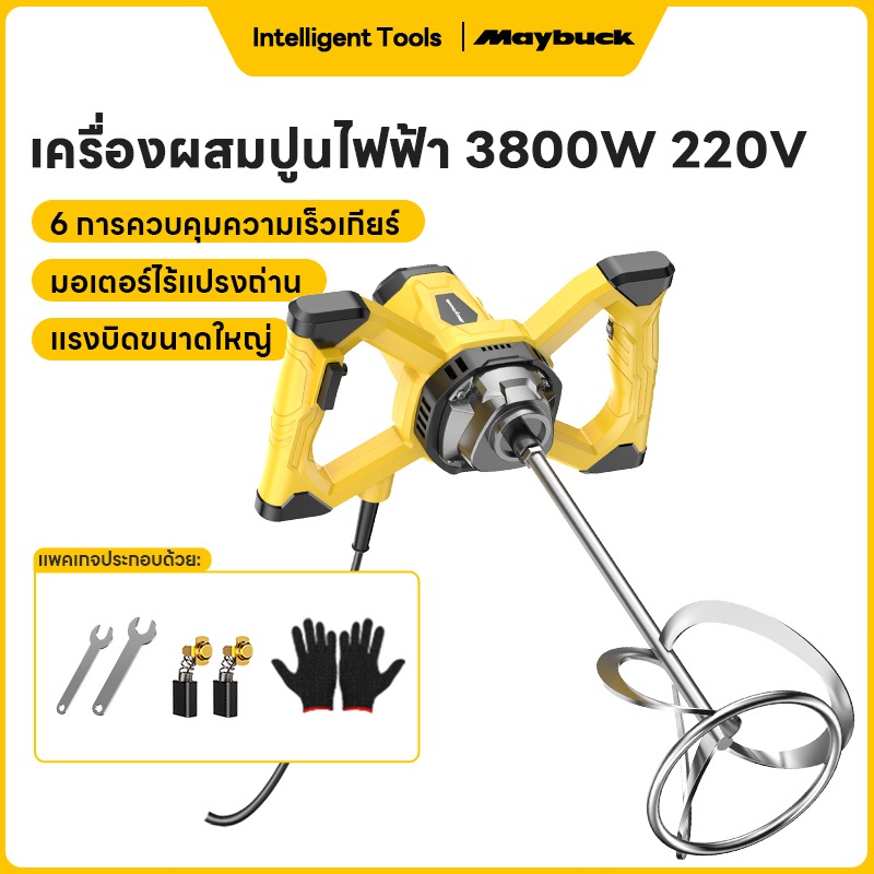 Maybuck เครื่องผสมปูนไฟฟ้า 3800Wเครื่องผสมปูน เครื่องผสมปูนซีเมนต์ 6 ระดับความเร็ว แถมแปรงถ่าน+ประแจ