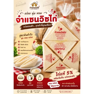 จ๋าเเซนวิช หมู ไก่ ทำสดใหม่ทุกวัน