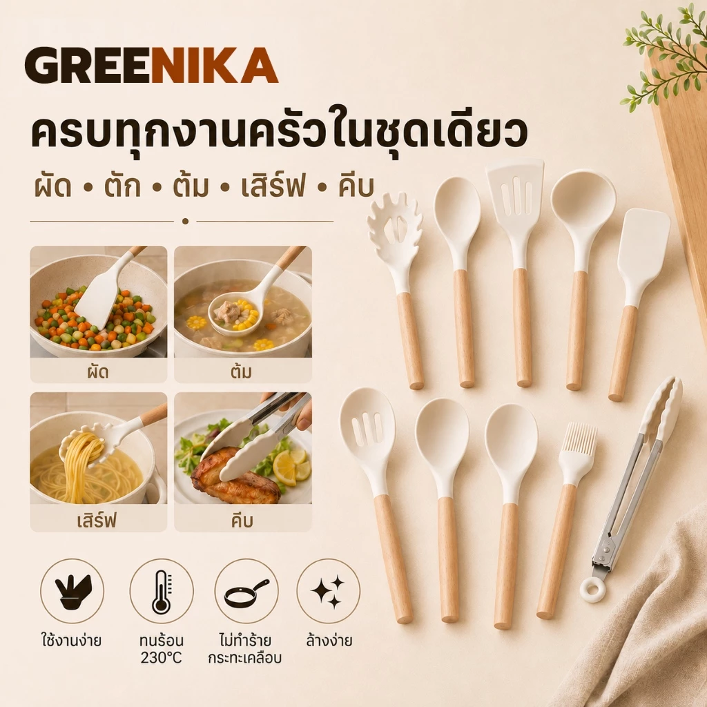 GREENIKA ชุดเครื่องครัวซิลิโคน ตะหลิว ทัพพี ซิลิโคน ทนความร้อน 11ชิ้น ขายแยกชิ้น กระบวย ตะกร้อตีไข่ พิเศษสำหรับทำอาหา thumbnail 5