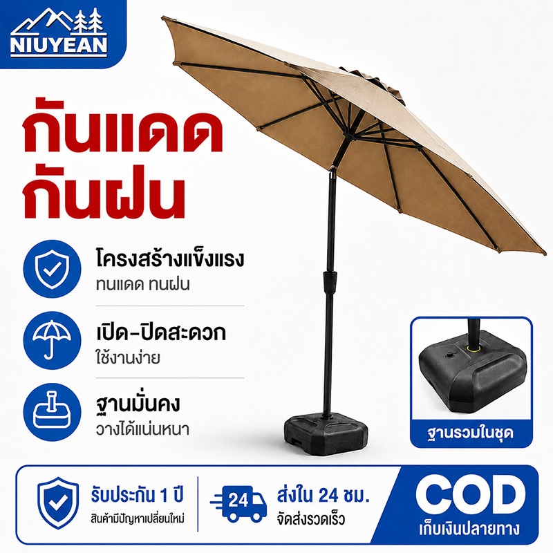 NIUYEAN ร่มสนาม ร่มกันแดดสนามใหญ่ การหมุน ร้านกาแฟ ตลาดนัด หมุนได้ 360° 2.7M ร่มชายหาด พร้อมฐาน