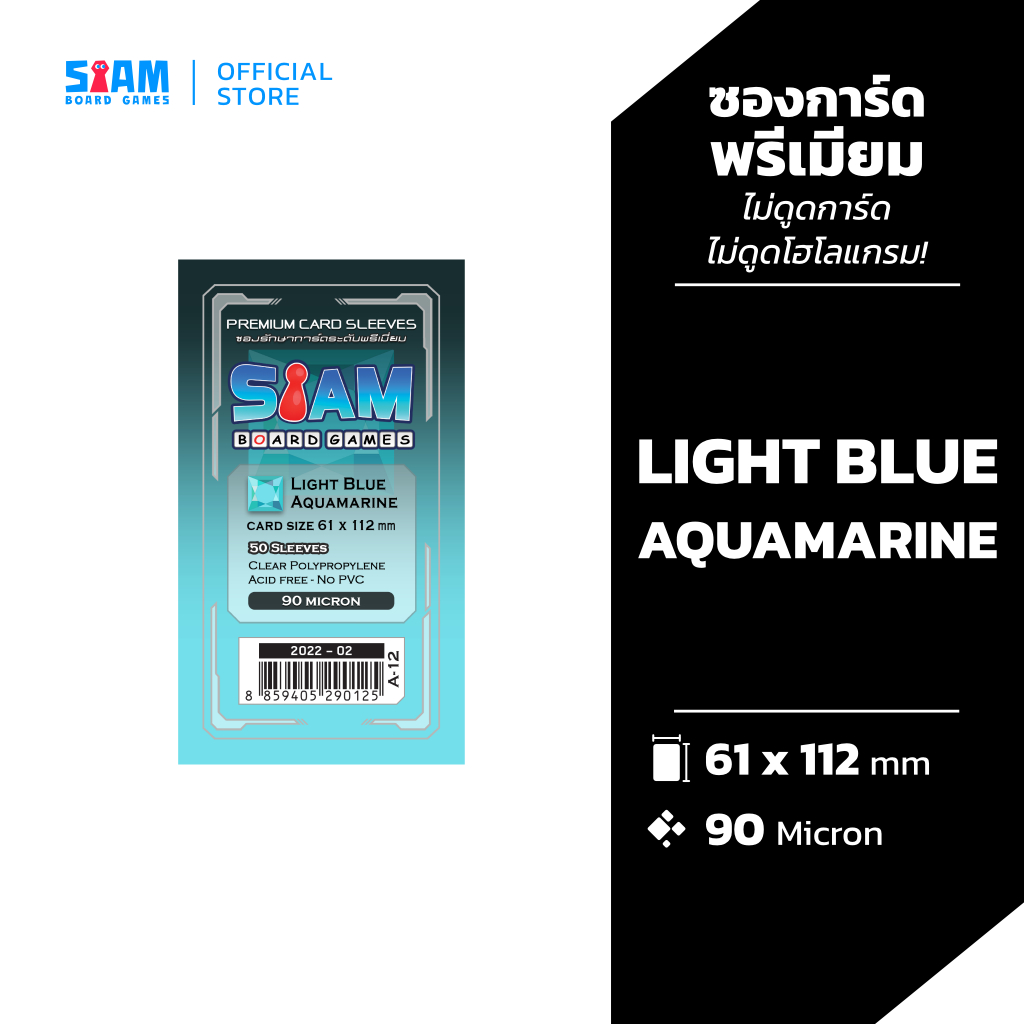 ซองใส่การ์ด 61 x 112 Light Blue Aquamarine by Siam Board Games ซองเกาหลี SBG Sleeve ซองใส ซองสยาม board game บอร์ดเกม