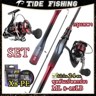 [ส่งด่วน 24ชม.] ชุดคันเบ็ด TIDE FISHING คันเบ็ดพร้อมรอกสปินนิ่ง เบอร์ 1000-4000 เวท ML 8-15LB แถมฟรีสาย PE X8 ครบชุด