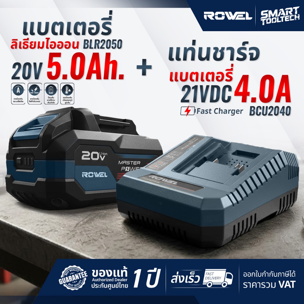 🔥รุ่นใหม่ล่าสุด ส่งด่วน🔥 ชุดแบตเตอรี่ + แท่นชาร์จ Rowel Starter Kit 20V แบตเตอรี่ แท่นชาร์จ