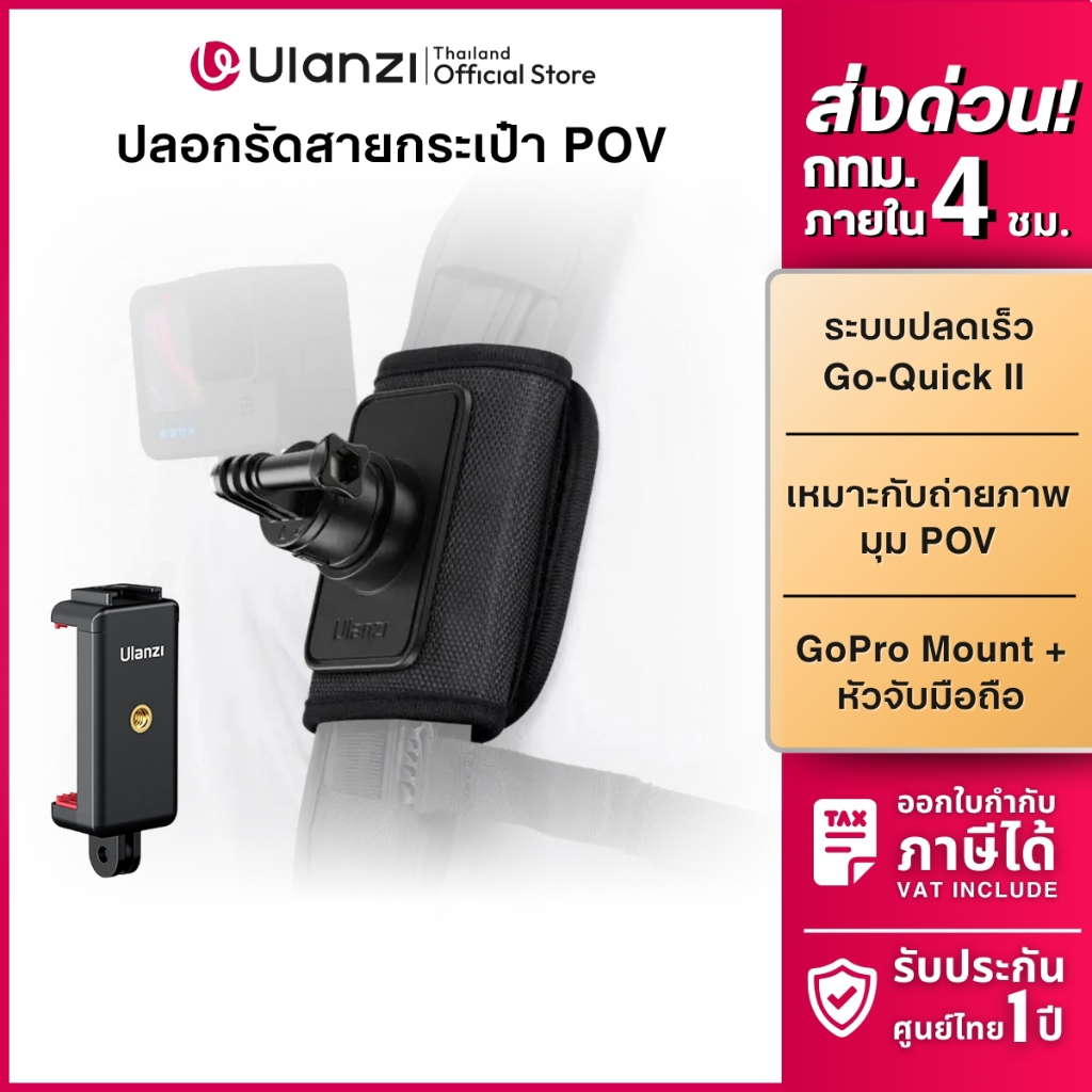 Ulanzi CO62 GO Quick ll สายรัดกระเป๋า POV ต่อกล้อง GoPro/ DJI Action 6/ Insta360 Backpack Clip Mount