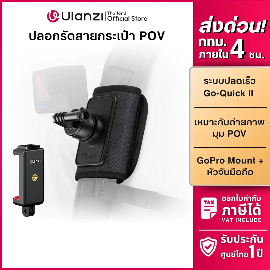 Ulanzi CO62 GO Quick ll สายรัดกระเป๋า POV ต่อกล้อง GoPro/ DJI Action 6/ Insta360 Backpack Clip Mount