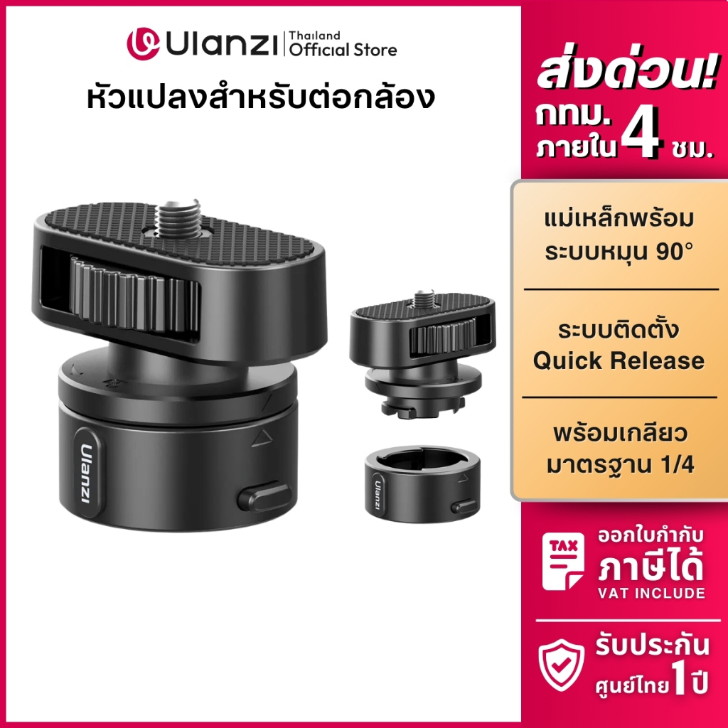 Ulanzi C016 Go-Quick II Magnetic Set อะแดปเตอร์ แปลงต่อกล้อง กับขาตั้งกล้อง รองรับอุปกรณ์ Go-Quick