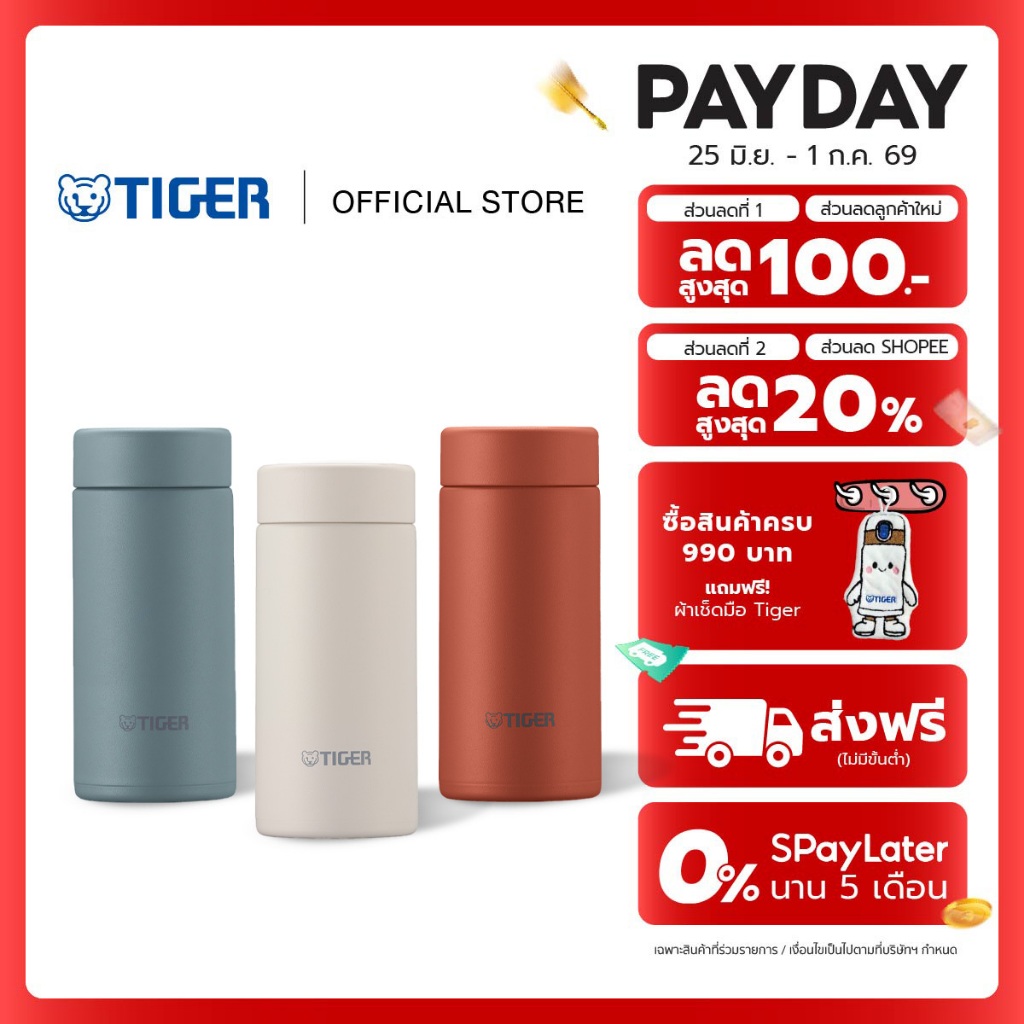 TIGER ไทเกอร์กระบอกน้ำสเตนเลสสุญญากาศฝาเกลียว 0.2ล.(MMP-C020)