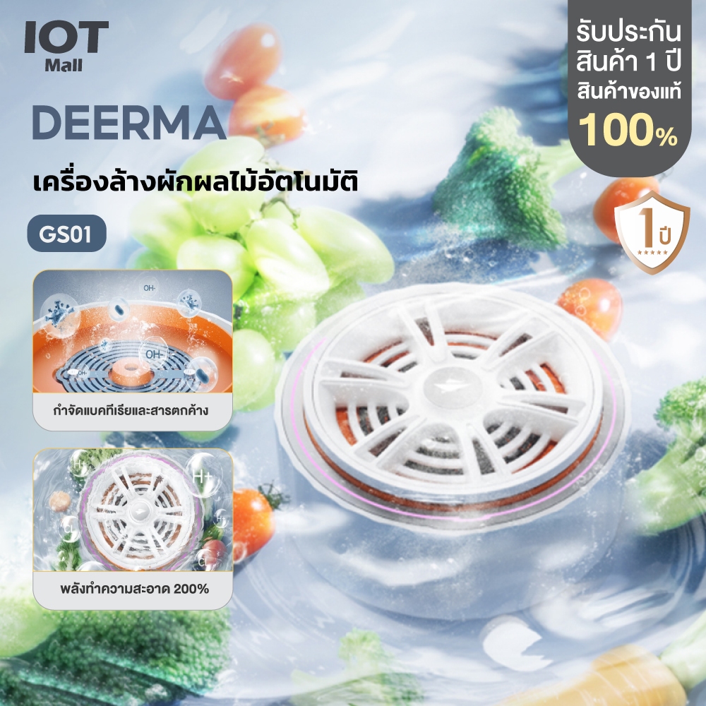 DEERMA GS01 เครื่องล้างผักผลไม้อัตโนมัติ Automatic Fruit and Vegetable Washer