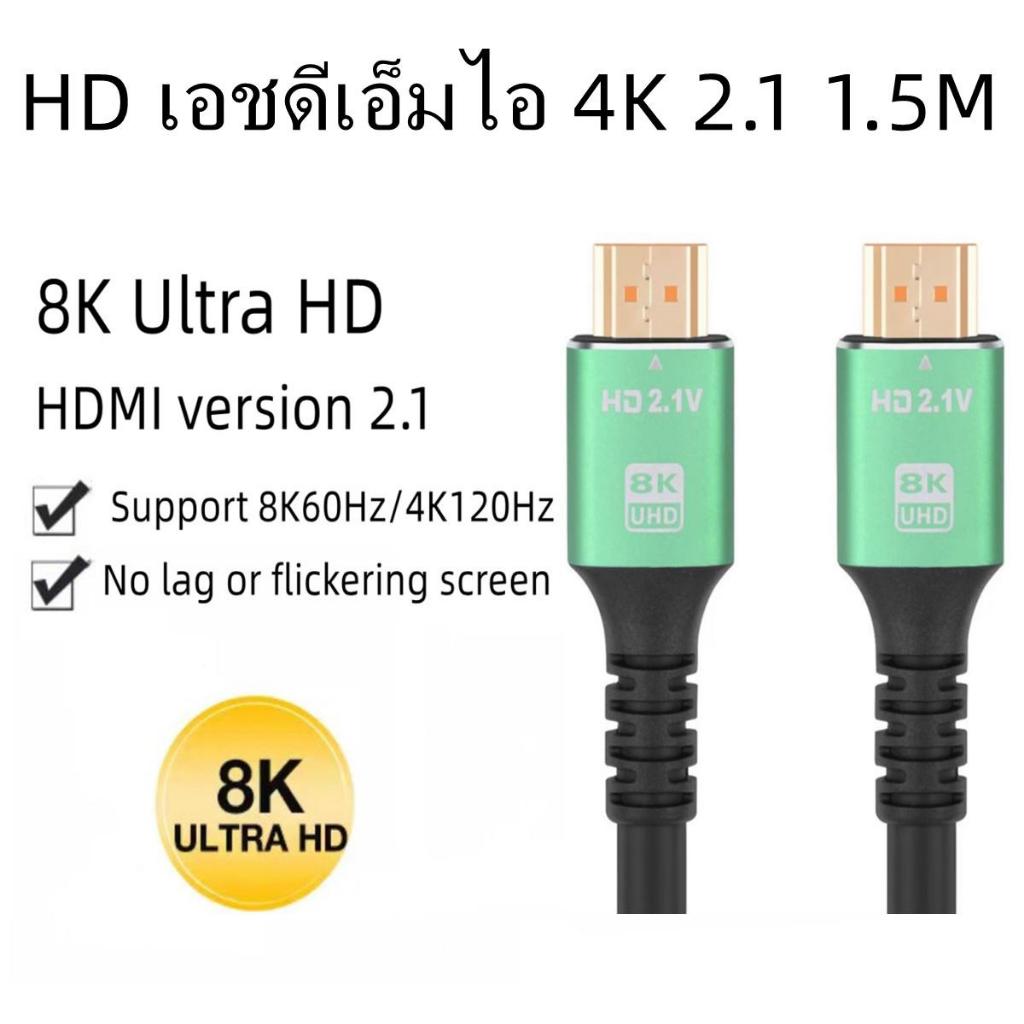HDMI เอชดีเอ็มไอ 4K 2.1 1.5M/3M/5M/10M/15m คุณภาพดี 8K/4K/2K Ultra HD Resolution