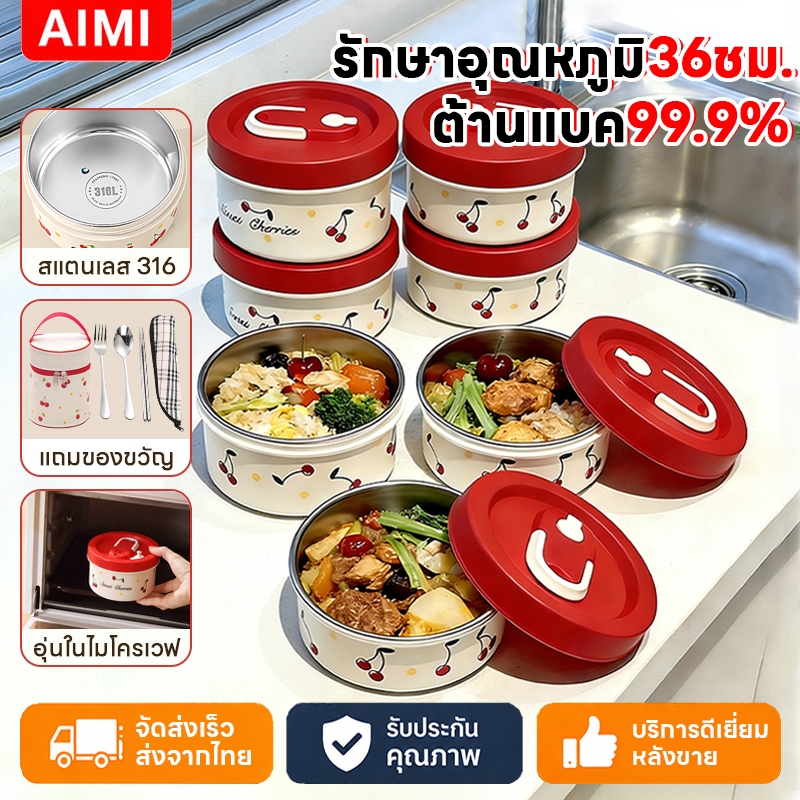 Aimi กล่องข้าวหลายชั้นหุ้มฉนวนสแตนเลส 316 กล่องข้าวนักเรียน 2/3/4 ชั้น กล่องเก็บอาหารแบบพกพา
