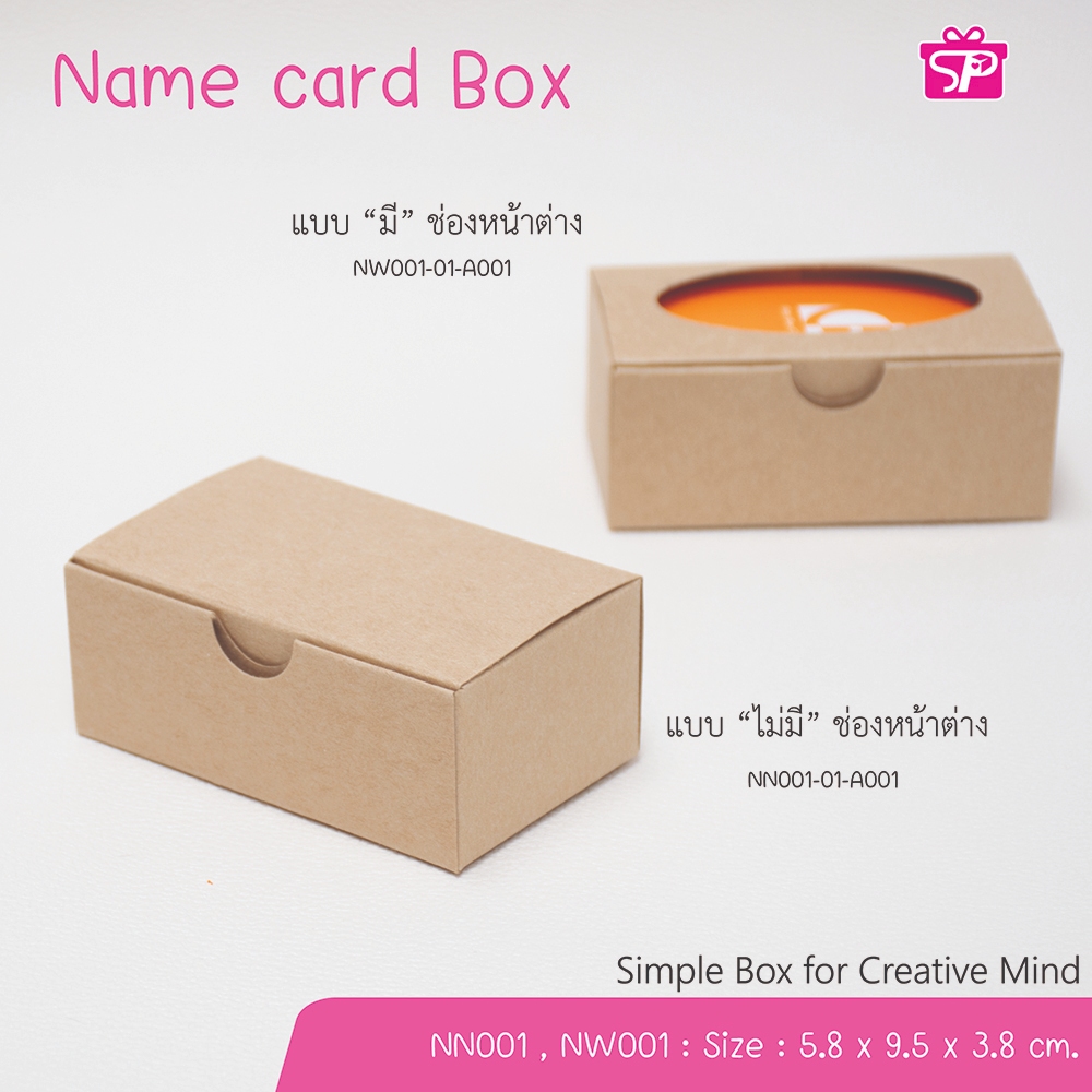 (มีใบกำกับภาษี) (บรรจุ 20 กล่อง) : กล่องใส่นามบัตร ขนาด 5.8x9.5x3.8 ซม.