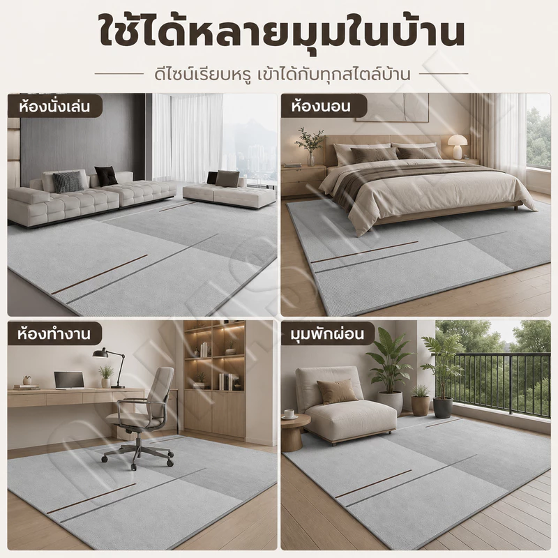 พรมปูพื้น กันลื่น ห้องนอน-รับแขก-ทางเดิน ไม่มีกลิ่น ซักได้ thumbnail 6