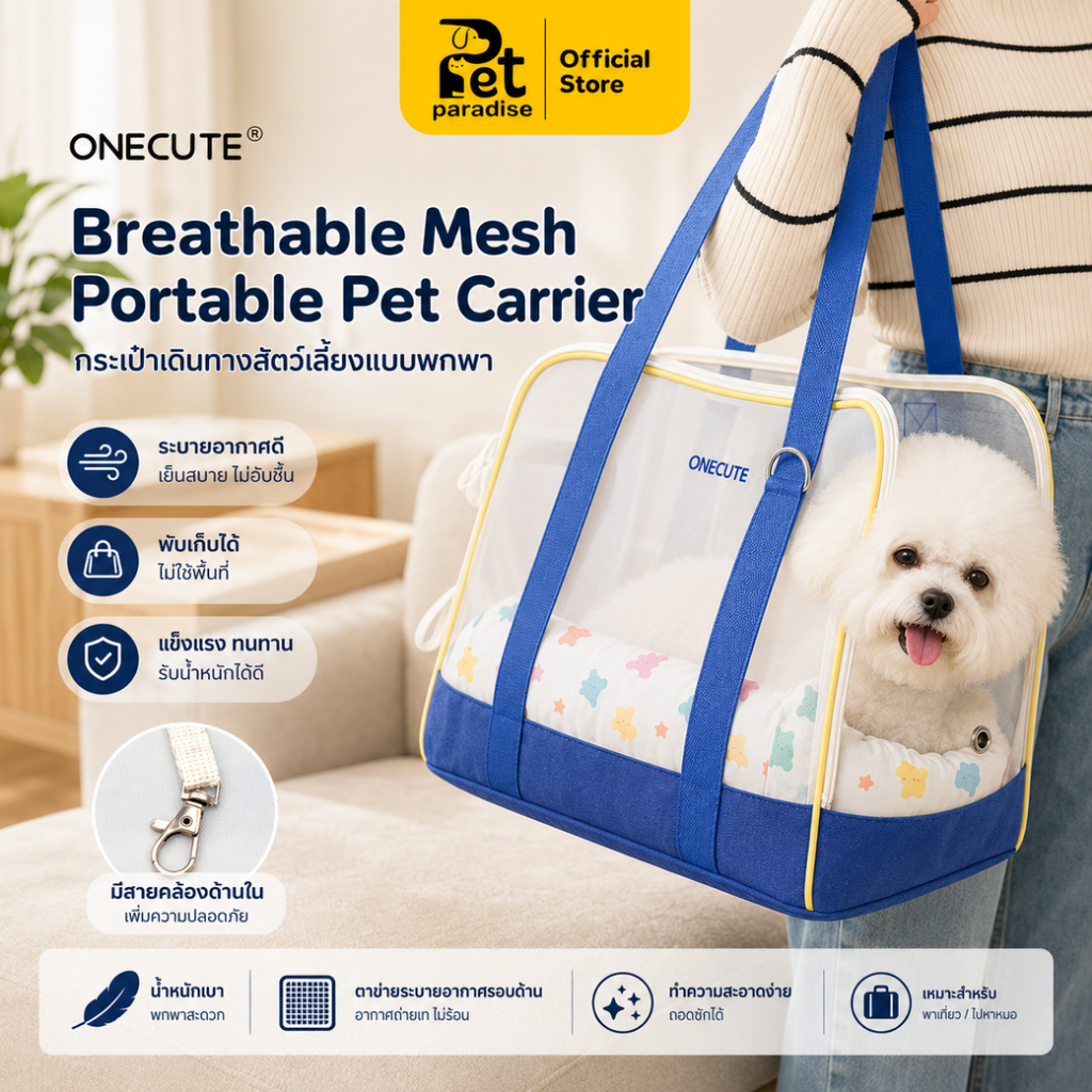 🌈PetParadise.th✨Onecute กระเป๋าสัตว์เลี้ยง กระเป๋าแมว กระเป๋าสุนัข ผ้าตาข่าย ระบายอากาศได้ดี มีเบาะรองนุ่ม