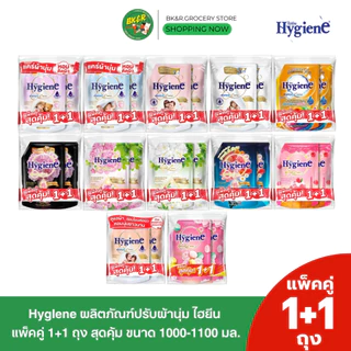 (แพ็คคู่1+1) Hygiene Expert Care ไฮยีน น้ำยาปรับผ้านุ่มไฮยีน ขนาด1000 มล. x2 ปรับผ้านุ่มไฮยีน