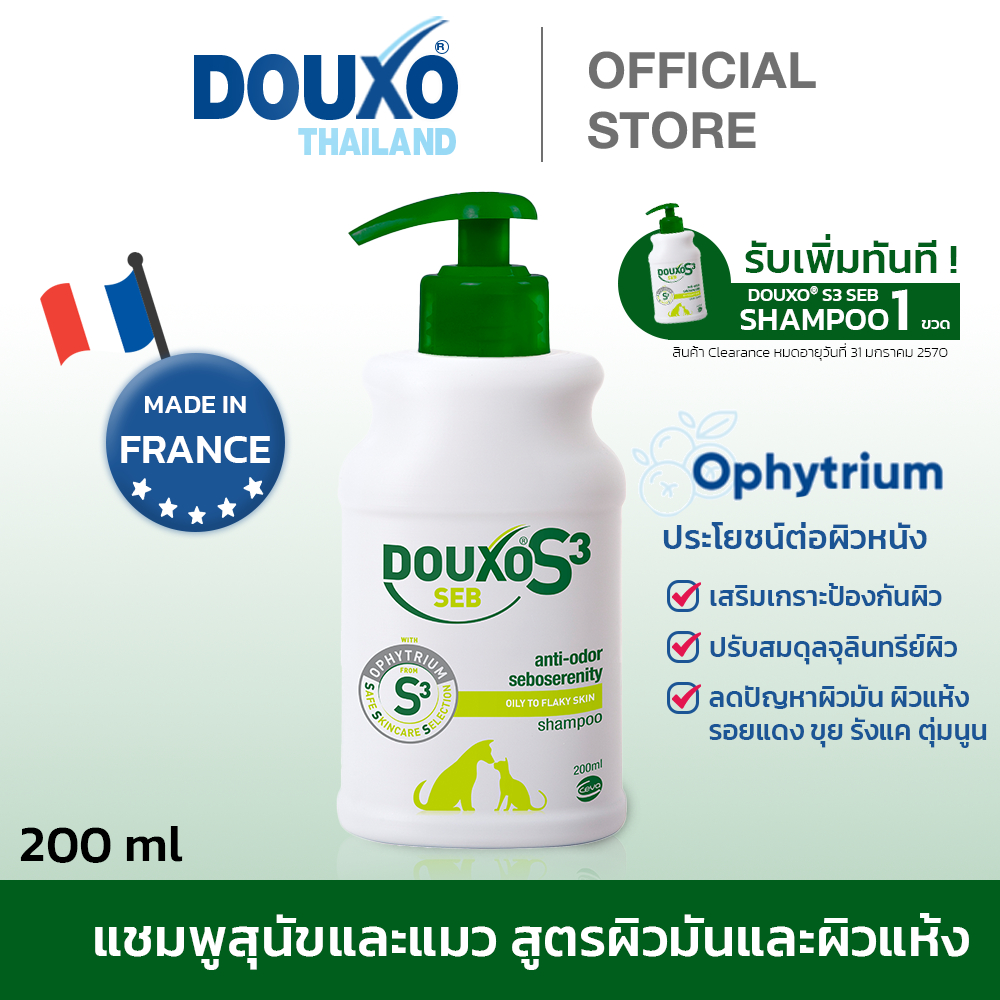 แชมพูสุนัขและแมว สูตรผิวมันและแห้ง Douxo S3 Seb Shampoo ลดปัญหาผิวมันหรือแห้งเป็นขุย ขนาด 200 ml.