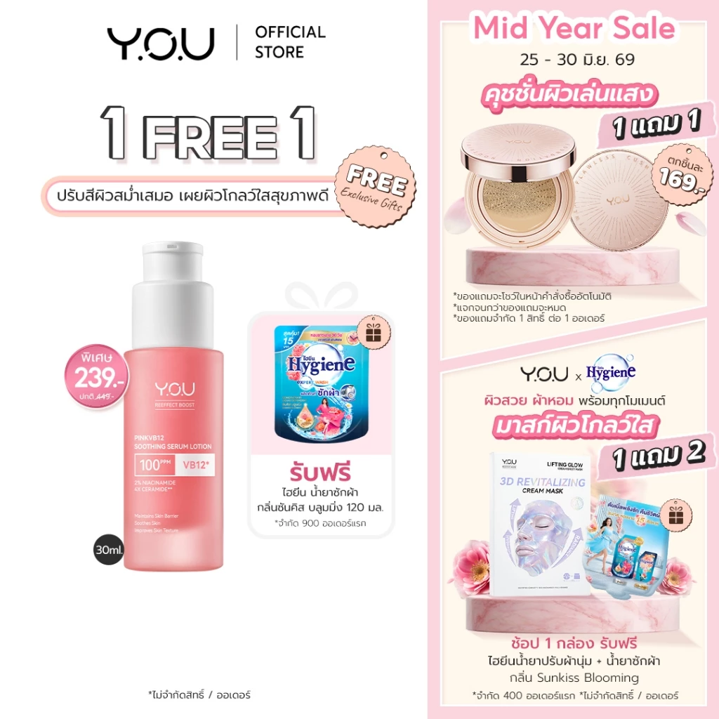 YOU PinkVB12 Soothing Serum Lotion 30ml เซรั่มชมพู ปรับสีผิวขาวใส