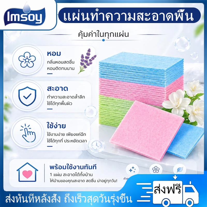90 แผ่น แผ่นทำความสะอาดกระเบื้องพื้น ขจัดคราบหนัก กำจัดกลิ่นหอมสะอาด กลิ่นมะลิและลาเวนเดอร์ ขจัดเชื้อรา ฆ่าเชื้อ
