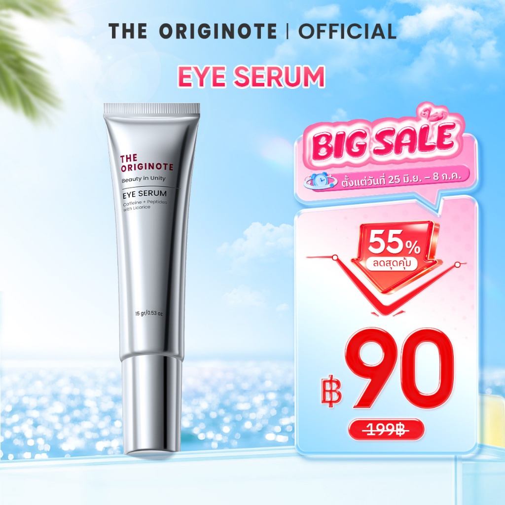 [เซตคู่] The Originote eye serum 15g ปรับผิวใต้ตาให้ดูกระจ่างใส