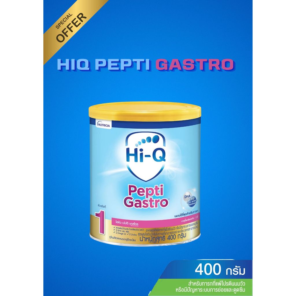 HiQ Pepti Gastro ขนาด 400 กรัม ราคาพิเศษ!! สุดๆ ซื้อเลย