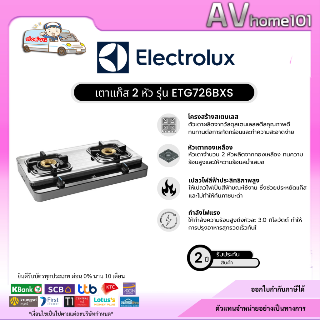 เตาแก๊สตั้งโต๊ะ 2 หัวแก๊ส ELECTROLUX ETG726BXS