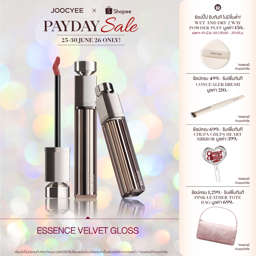 【NEW】JOOCYEE ESSENCE VELVET GLOSS 5.2 g จูซซีย์ เอสเซนส์ เวลเวท กลอส