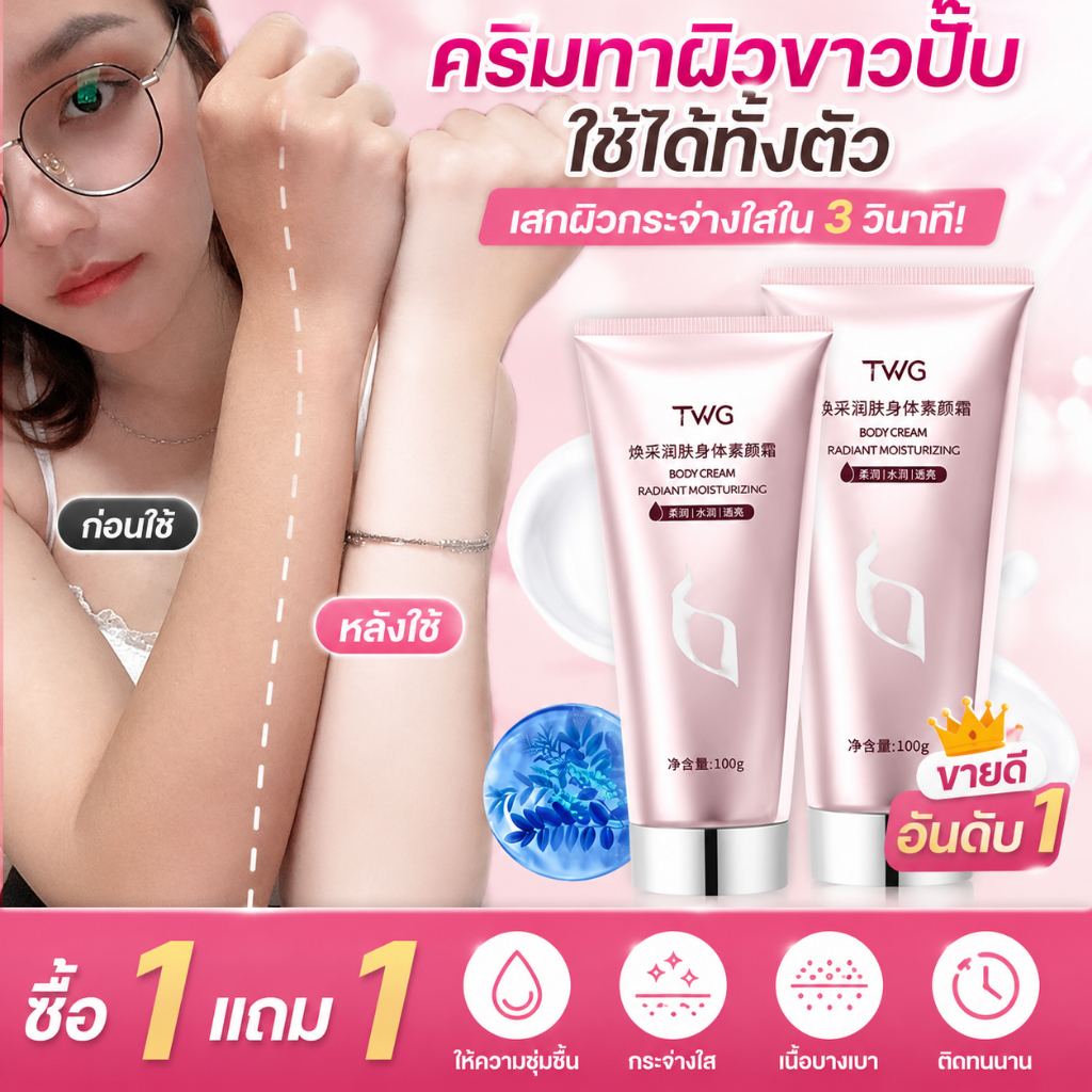 โลชั่นไวท์เทนนิ่งบำรุงผิวกาย สูตรอัพผิว ครีมทาผิวดูแลผิวร่างกายทุกสภาพ