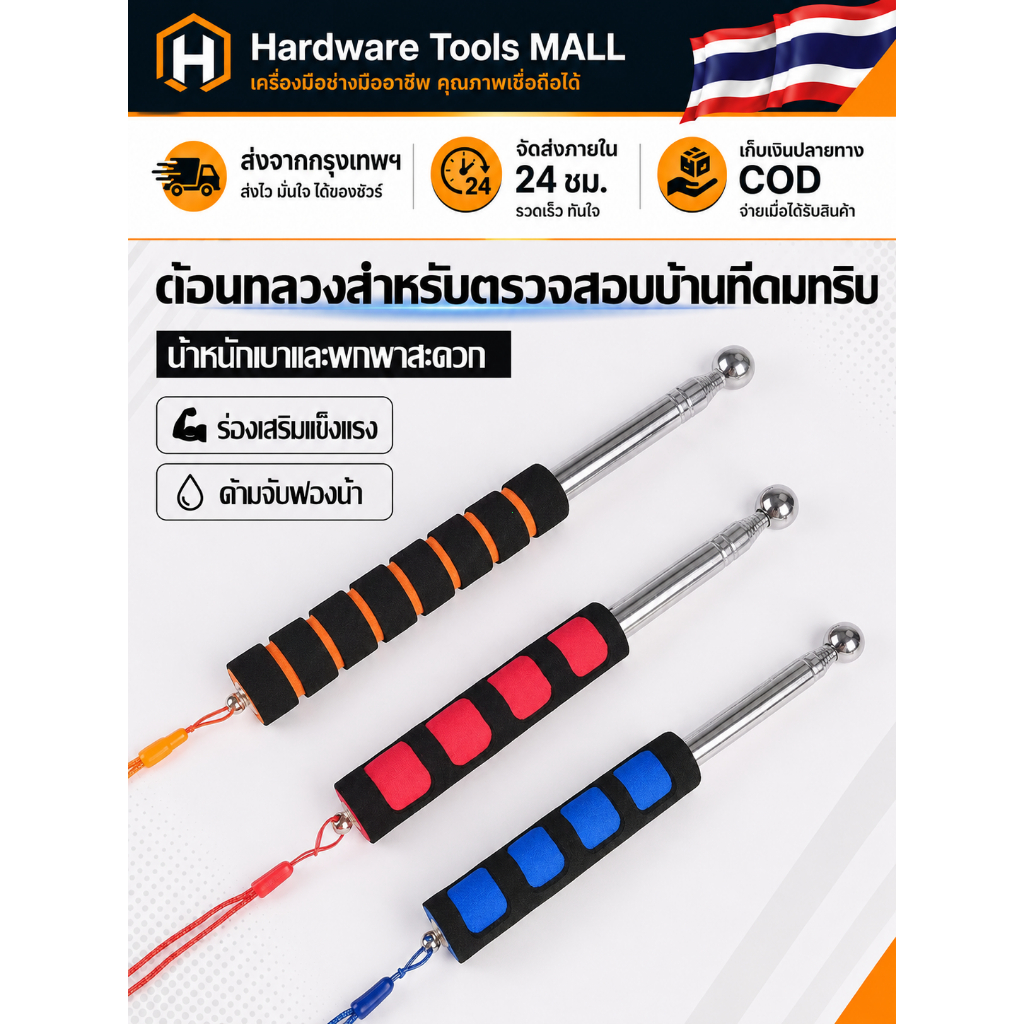 ส่งตรงจากกรุงเทพฯ Hardware Tools MALL ค้อนตรวจผนังหัวกลม ยืดหดได้ เคาะตรวจบ้าน พื้น กระเบื้อง ฝ้าเพดาน หาโพรง งานช่างDIY