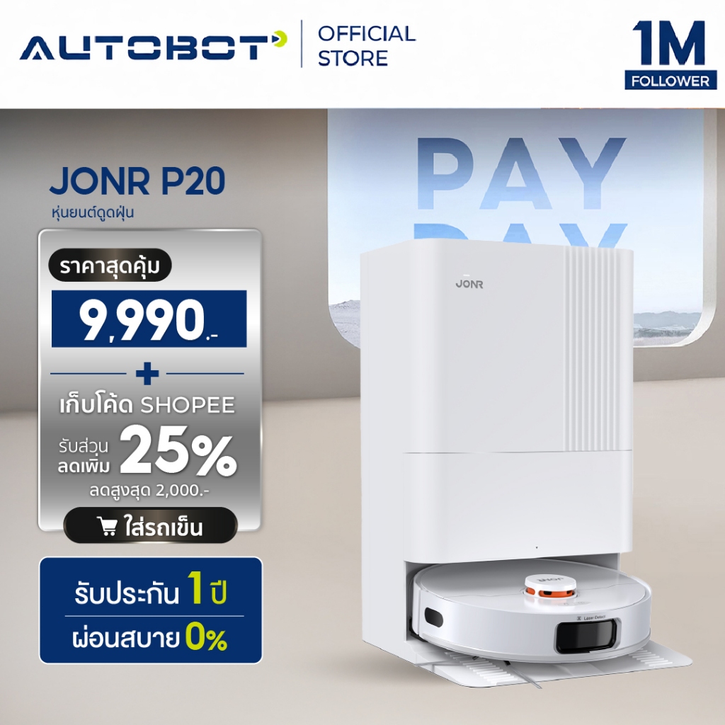 𝗔𝗨𝗧𝗢𝗕𝗢𝗧 x JONR P20 Pro Vacuum and Mop หุ่นยนต์ดูดฝุ่น ระบบถูแขนยืดหยุ่น ซัก อบร้อนผ้าถู ALL in One