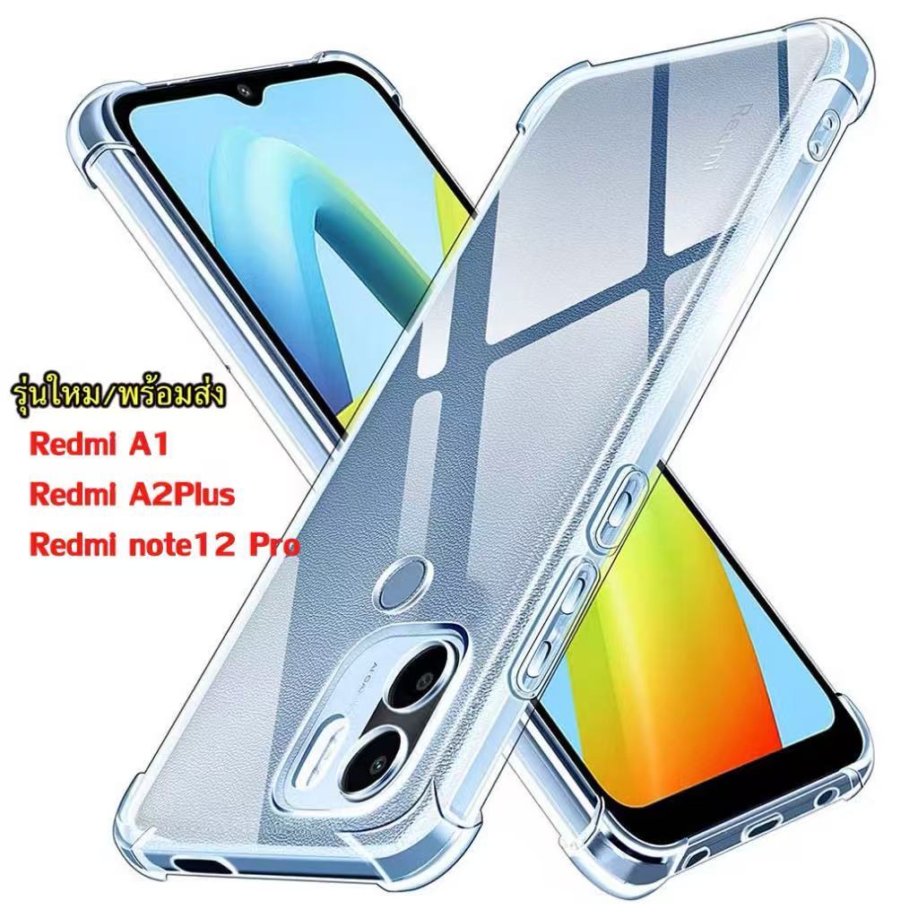 เคสใสนิ่ม กันกระแทก สำหรับ Xiaomi Redmi A1 A2 A1plus A2plus เคสกันกระแทกชิลิใส