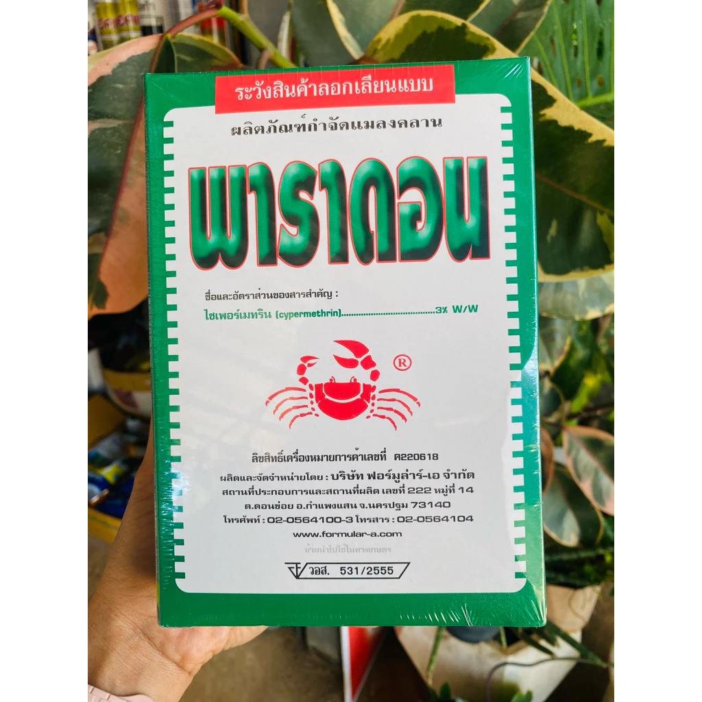 พาราดอน ขนาด 500 กรัม