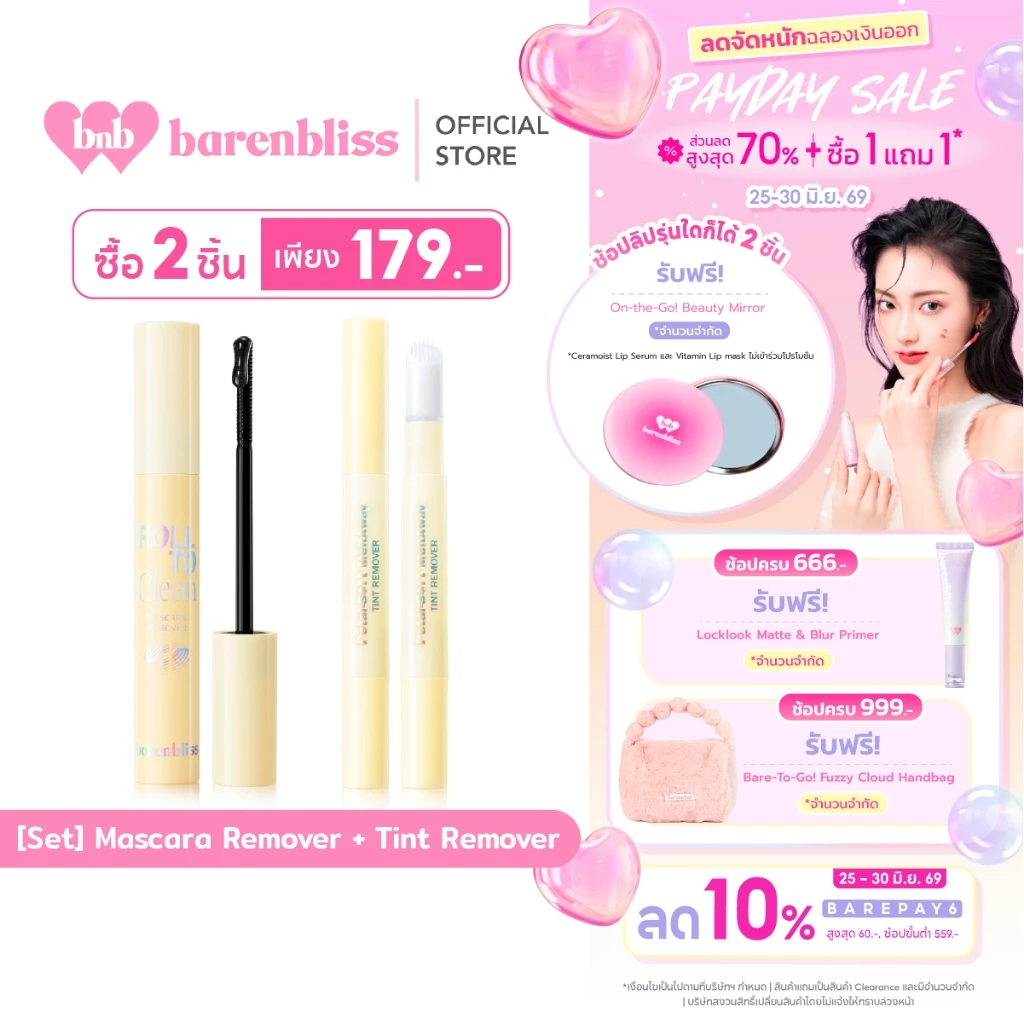 bnb barenbliss Tint Remover & Mascara Remover คลีนเซอร์มาสคาร่า&ลิป ที่ทำความสะอาดมาสคาร่า&ลิป สะดวกสะอาดง่ายในปาดเดียว