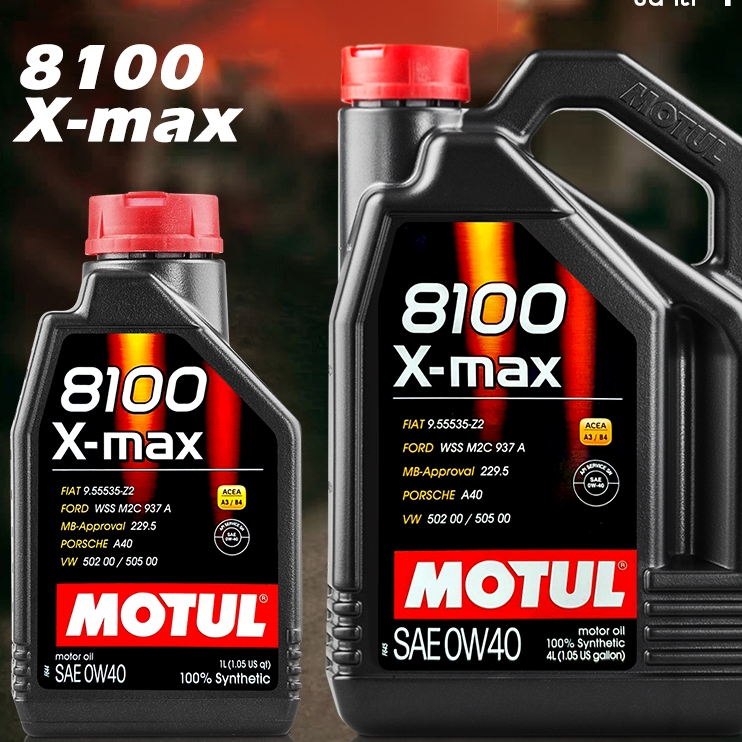 MOTUL น้ำมันเครื่อง เบนซิน โมตุล MOTUL 8100 X-MAX 0W-40 สังเคราะห์แท้ ( เลือกขนาด 4L / 1L )