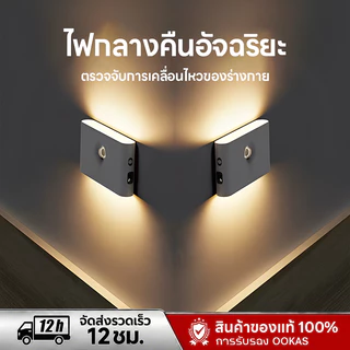 OOKAS โคมไฟหัวเตียง ไฟเซนเซอร์อัตโนมัติ โคมไฟติดผนัง LED ชาร์จ USB เหมาะสำหรับห้องนอน ทางเดิน บันได และห้องน้ำ