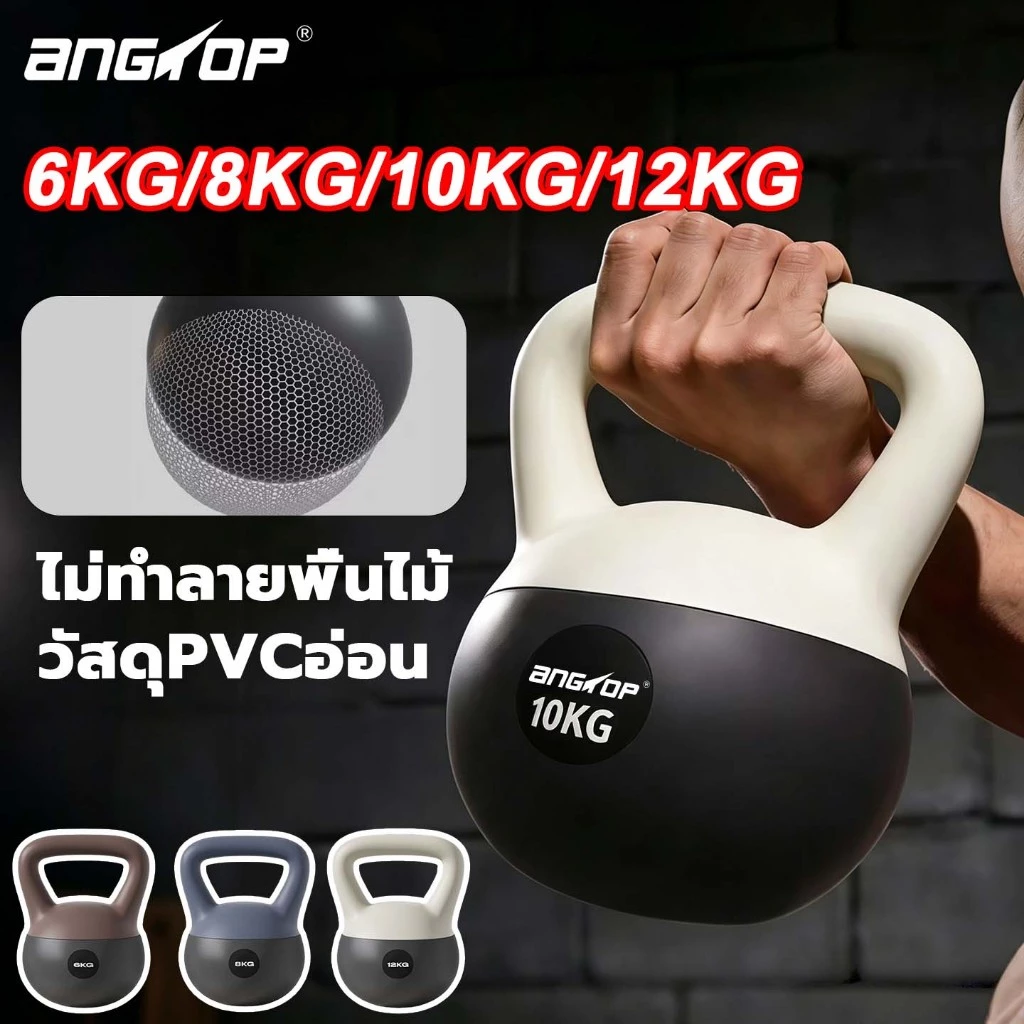 ANGTOP kettlebell 10 kg เคลเทิลเบลนิ่ม น้ำหนัก 6/8/12KGยกน้ำหนักเคตเทิลเบล ลูกตุ้ม เคทเทิลเบลแบบนิ่ม