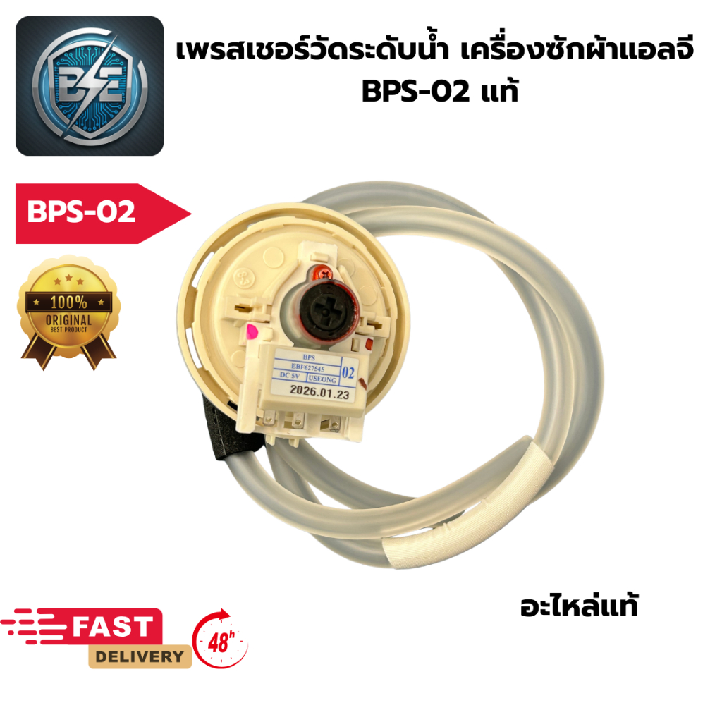 เพรสเชอร์สวิทซ์ เซ็นเซอร์ระดับน้ำแท้ เครื่องซักผ้า LG รุ่น BPS-02 BPS-03 BPS-R BPS-B อะไหล่แท้