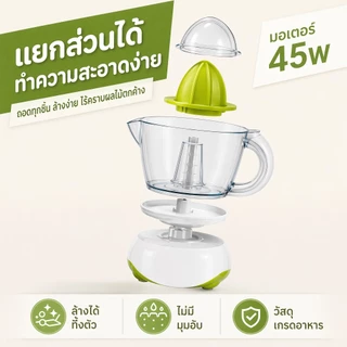 เครื่องคั้นน้ำผลไม้ 0.7L เครื่องคั้นส้ม เครื่องคั้นน้ำส้ม ใช้งานง่าย ถอดล้างง่าย สำหรับคั้นมะนาว ส้ม และผลไม้ต่างๆ
