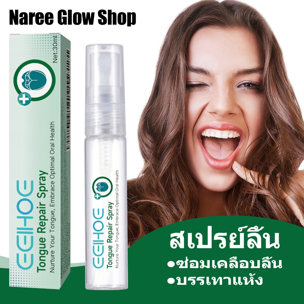EELHOE สเปรย์ฟื้นฟูลิ้น 30ml ผสมเปปเปอร์มินต์และชาเขียว ซ่อมเคลือบลิ้น บรรเทาแห้ง ลดกลิ่นปากสดชื่น