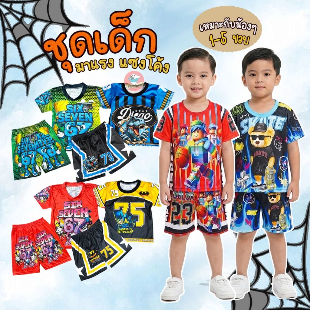 ชุดเด็ก หมอนทองวิทยา ทุงทุง Tung Tung รถซิ่ง ได้ทั้งชุด!! ชุดเด็กผ้ามัน (KD127)