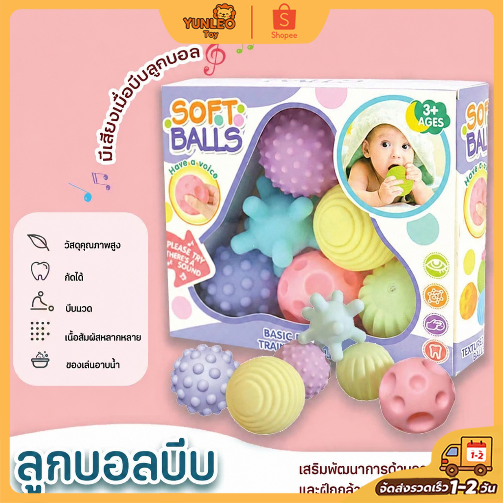 ⭐⭐เซ็ทลูกบอลของเล่นบีบมีเสียงสำหรับเด็กเล็ก  ฝึกประสาทสัมผัส นุ่มนิ่ม ปลอดภัย​​  ของเล่นการศึกษา ของเล่นอาบน้ำสำหรับเด็ก