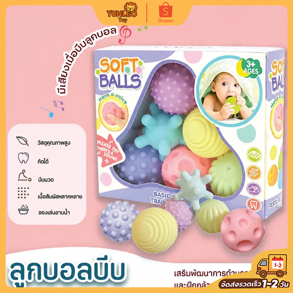 ⭐เซ็ทลูกบอลของเล่นบีบมีเสียงสำหรับเด็กเล็ก ฝึกประสาทสัมผัส นุ่มนิ่ม ปลอดภัย ของเล่นการศึกษา ของเล่นอาบน้ำสำหรับเด็ก