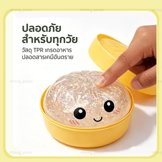 Squishy ของเล่นพร้อมกล่อง Glitter Dumpling นุ่มเด้งน่าบีบ ของเล่นบีบคลายเครียด พร้อมส่งจากไทย