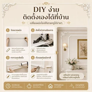 บัวผนัง PU คิ้วบัวติดผนัง สไตล์ฝรั่งเศส พร้อมดอกไม้มุม ตกแต่งผนังทีวี ห้องนอน คาเฟ่ ทาสีได้ ติดตั้งง่าย ตัดได้