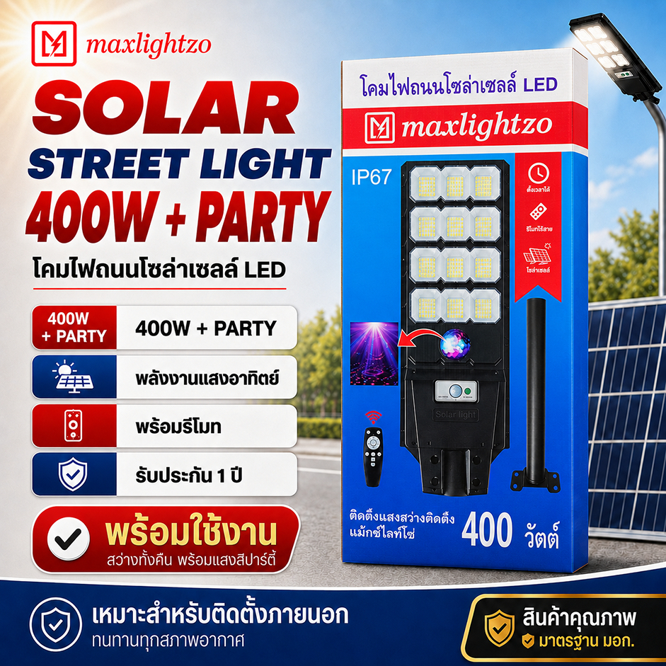 Maxlightzo โคมไฟถนนโซล่าเซลล์ LED 400W + Party Light พร้อมรีโมท กันน้ำ IP67