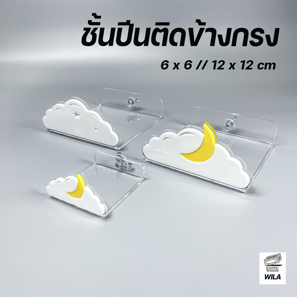 ชั้นเมฆข้างติดกรง ชั้นปีน กระโดด ชั้นลอยอะคริลิค ติดกรง Mini Ledges By Exotic Technician